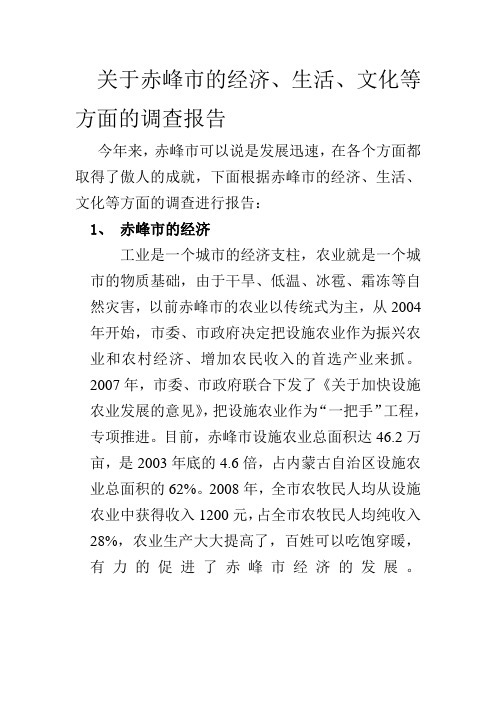 关于赤峰市的经济