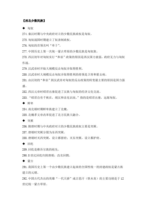 最新复习提纲：中国古代史少数民族发展史