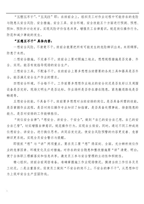 五想五不干内容