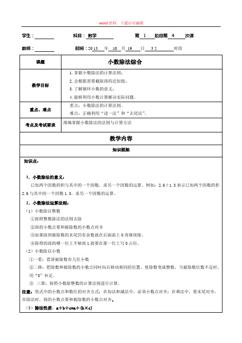 小数除法讲义--5(完整资料)