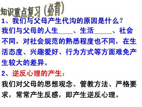 我与父母交朋友基础训练答案