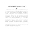 小型物业管理系统的设计与实现(3)