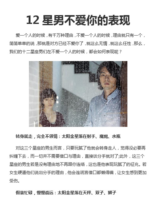 12星男不爱你的表