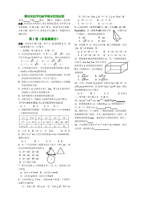 黄冈实验学校(人教A版)高一上学期数学期末模拟试卷