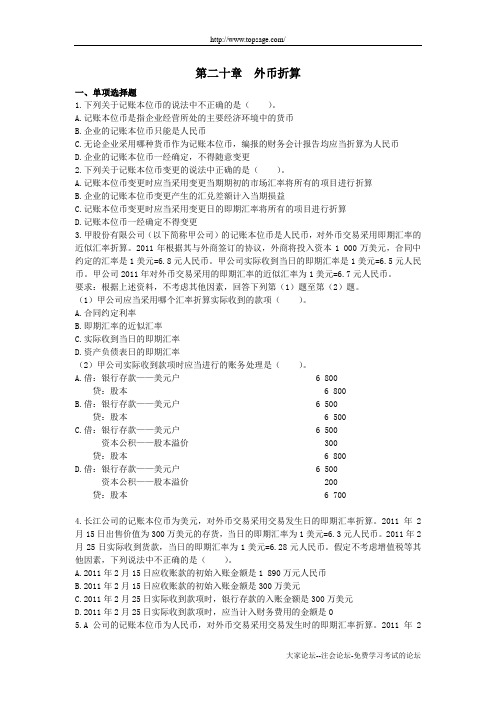 注会会计 课后习题  第二十章