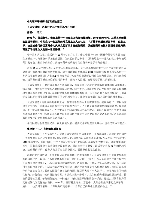 中共智库著书研讨苏共倒台原因