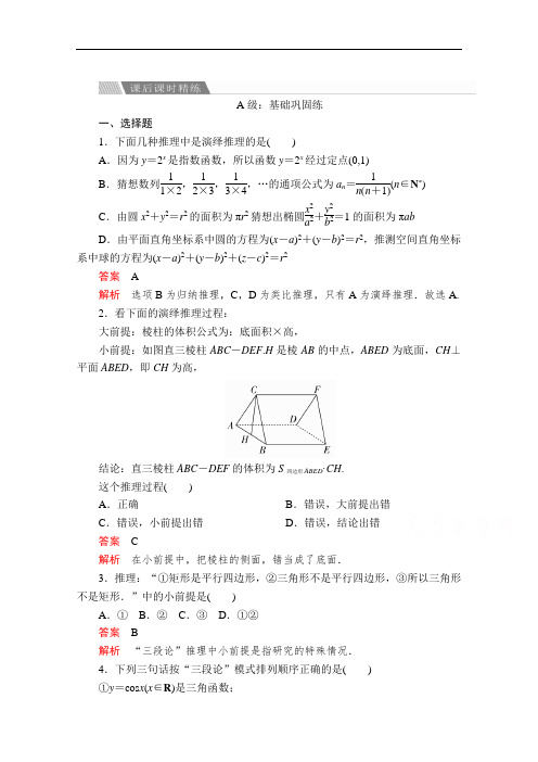数学人教A版选修2-2：第二章推理与证明2.1 2.1.2  