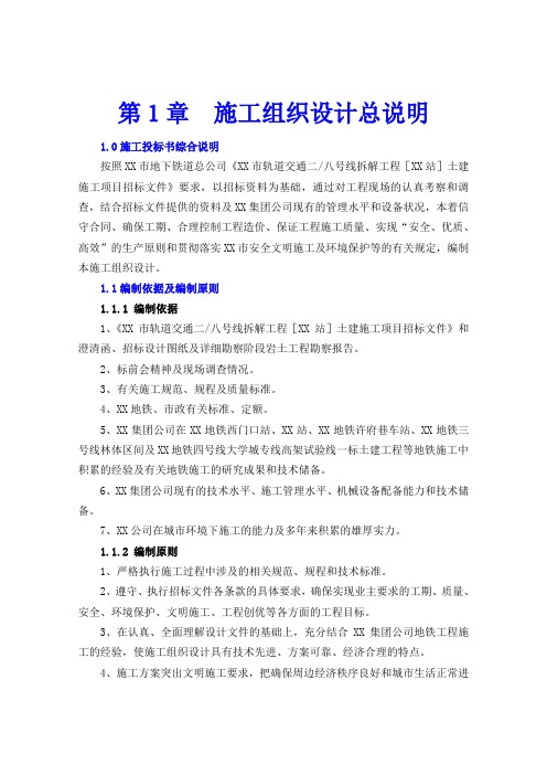 地铁车站深基坑围护与主体结构施工组织设计