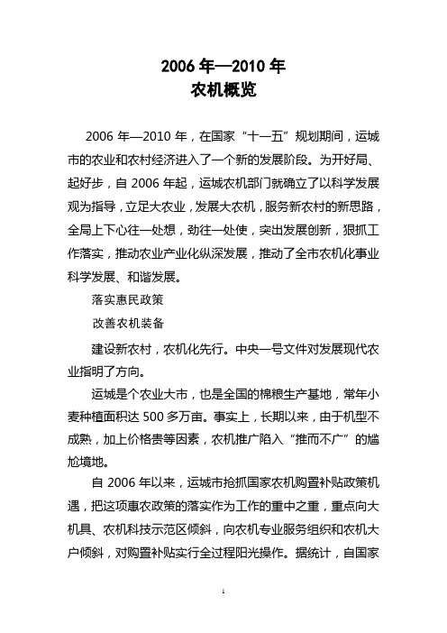 2006-2010年农机概览