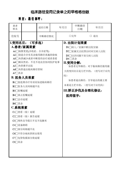 临床路径变异记录单