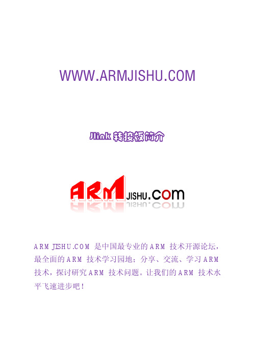Jlink转接板中文说明文档