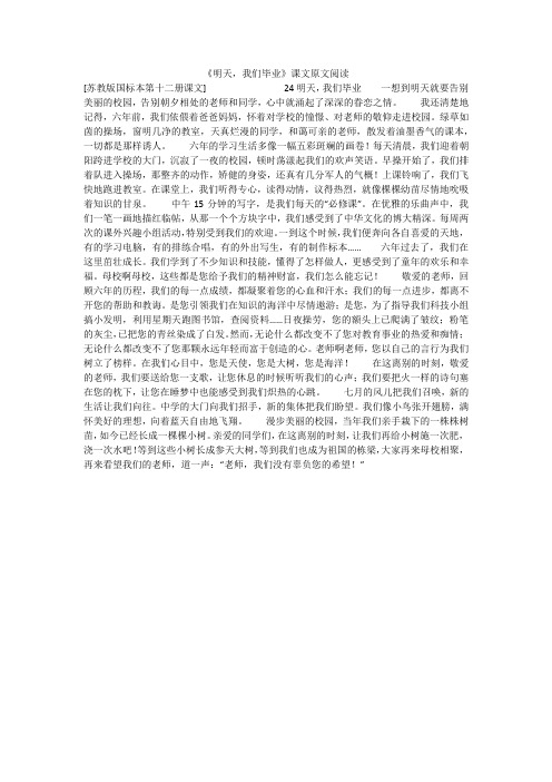 《明天,我们毕业》课文原文阅读