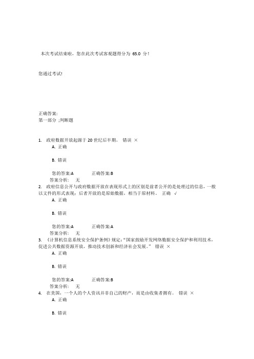 《网络安全法》关于数据安全与保护的法律制度(三)试题答案