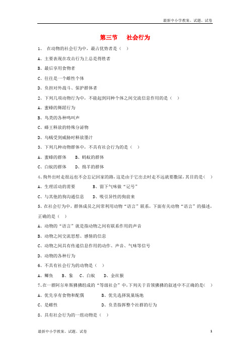 八年级生物上册5.2.3社会行为同步练习新版新人教版