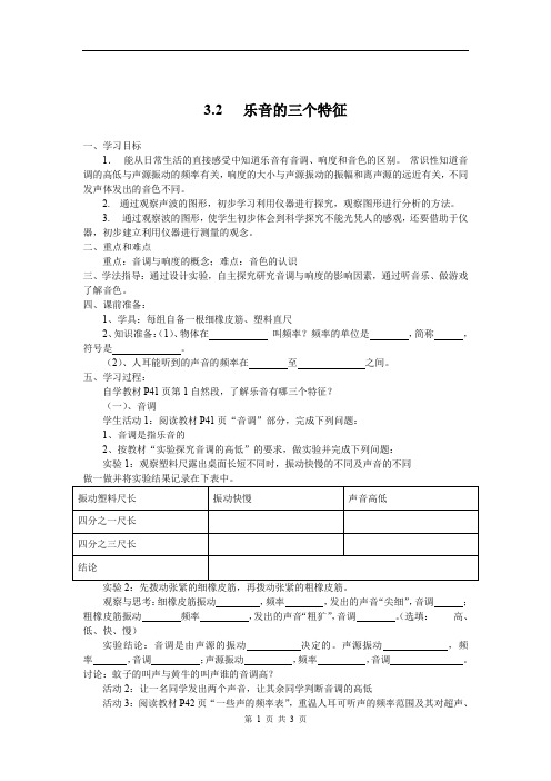 3.2乐音的三个特征