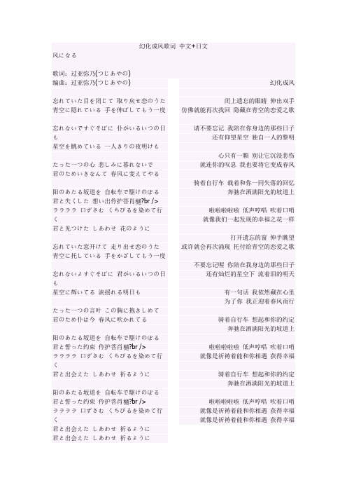 幻化成风歌词 中日文