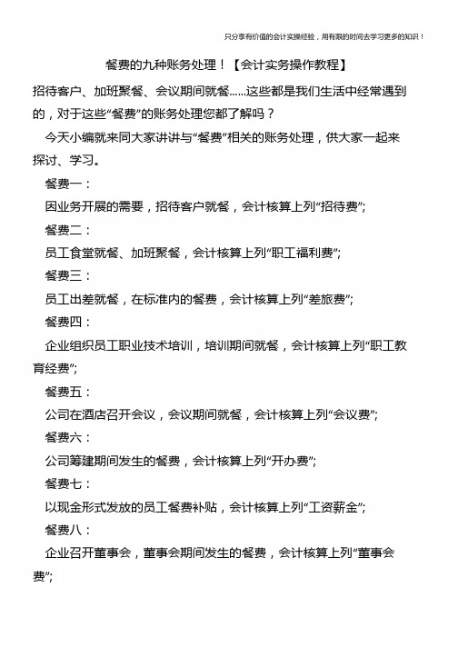 餐费的九种账务处理【会计实务操作教程】