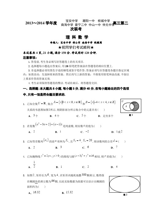 广东省中山一中等七校2014届高三第二次联考数学理试卷Word版含答案