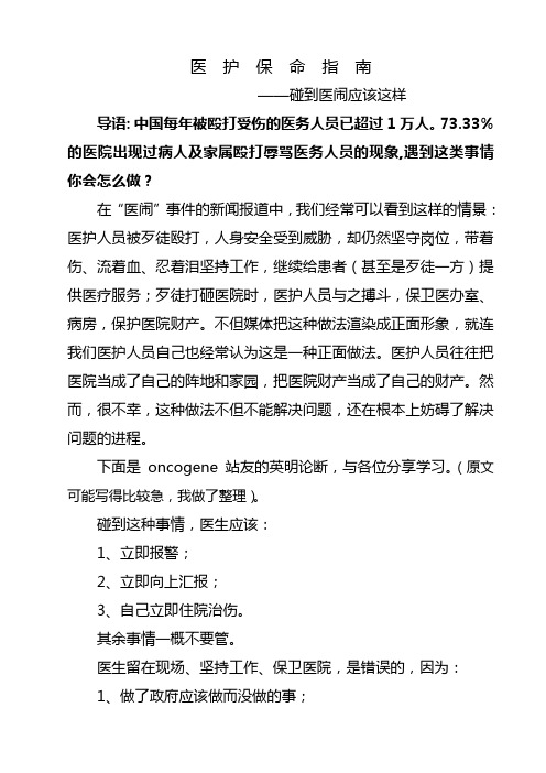 医护保命指南