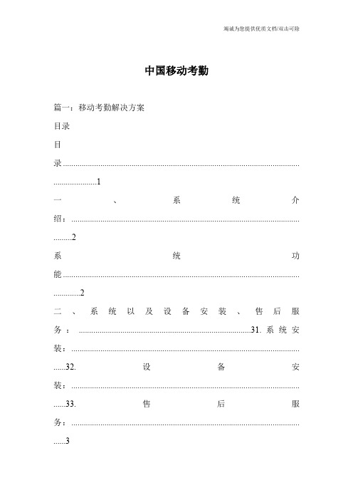 中国移动考勤