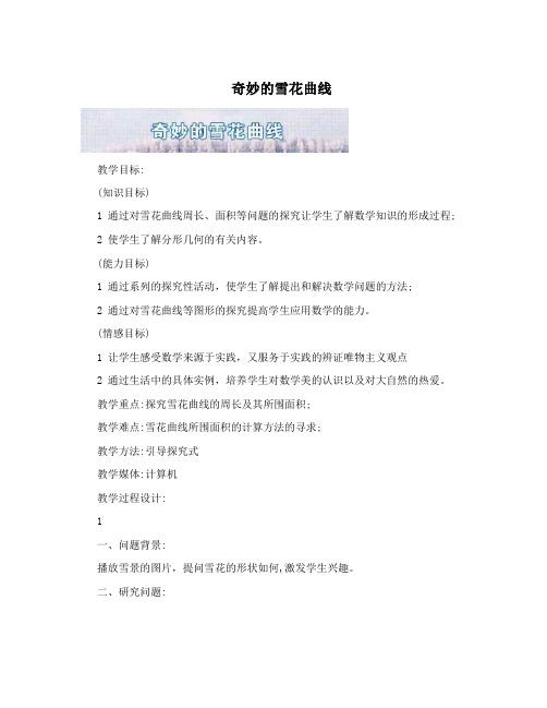 奇妙的雪花曲线