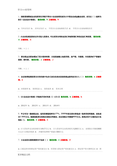 2013河北会计继续教育-试题-答案培训课件