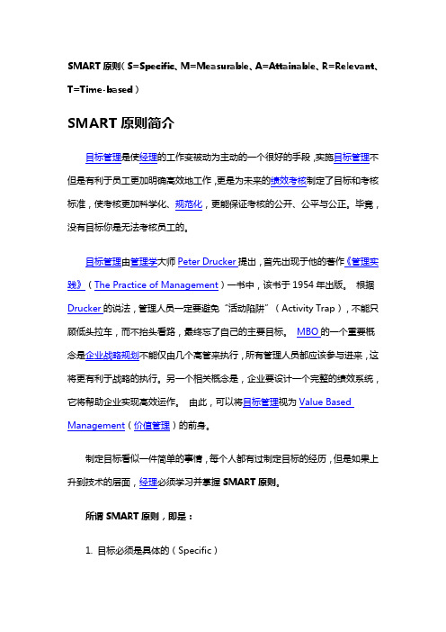 SMART原则