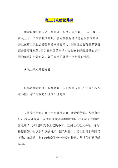 晚上几点睡觉养肾