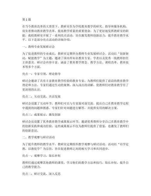 教研室亮点活动(3篇)