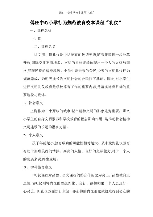 通口中心小学校本课程“礼仪”