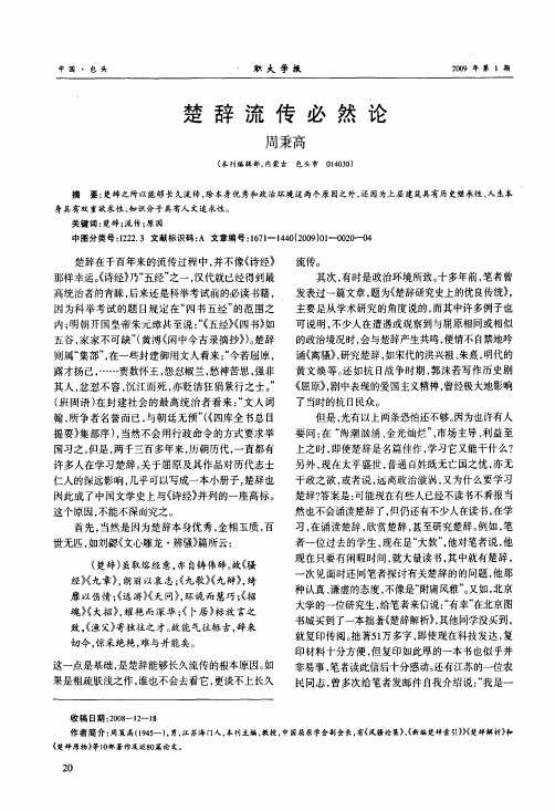 楚辞流传必然论