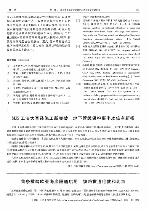 MJS工法大直径施工新突破 地下管线保护事半功倍有新招