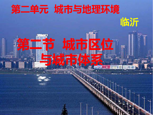 城市区位的选择