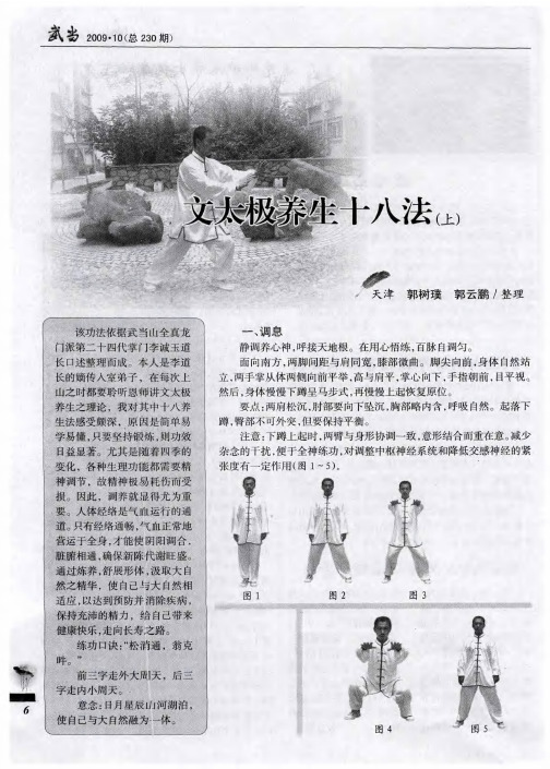 文太极养生十八法(上)