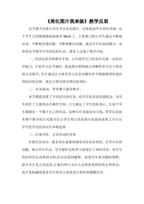 《美化图片我来做》教学反思