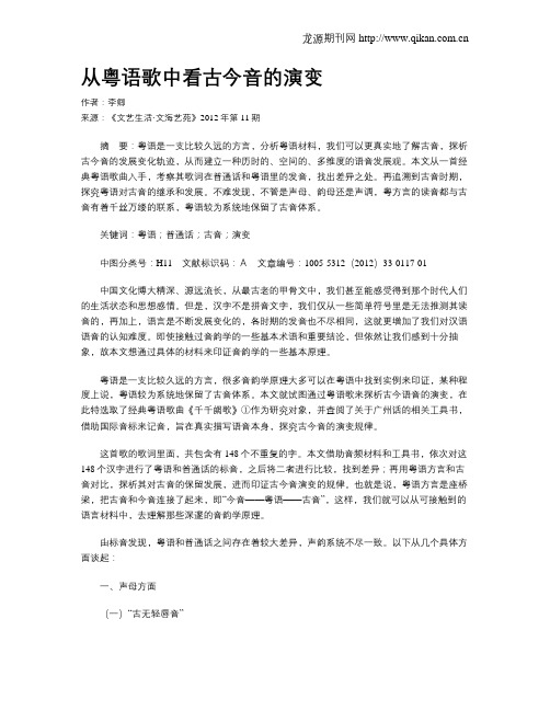 从粤语歌中看古今音的演变