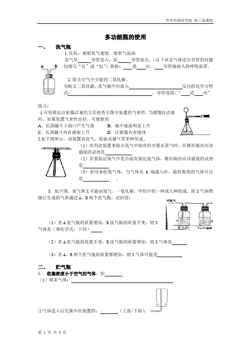 化学初三多功能瓶的使用
