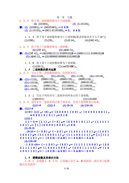 数电第五版_部分课后答案(清晰pdf康光华主编).txt