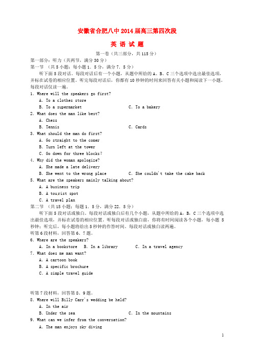 安徽省合肥市第八中学2014届高三英语下学期第四次质量检测试题