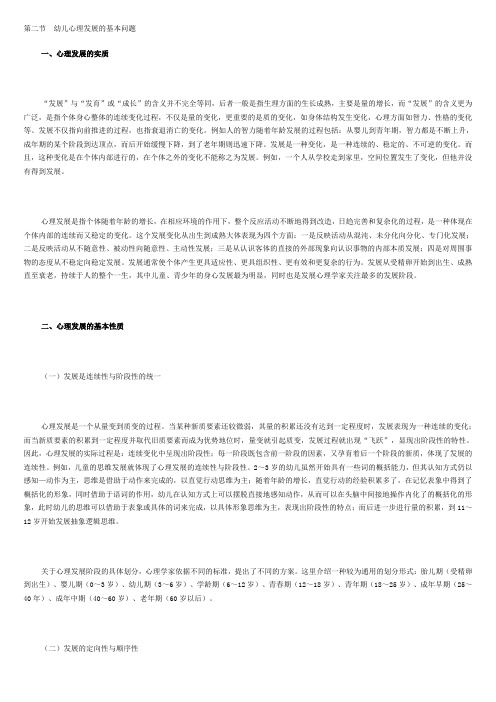 第二节 幼儿心理发展的基本问题