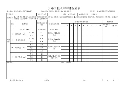 挡土墙检查表