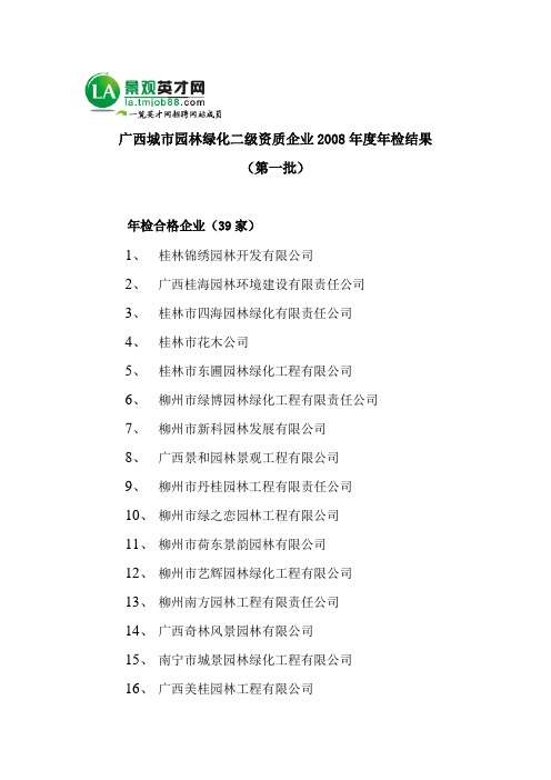 广西二级资质园林公司
