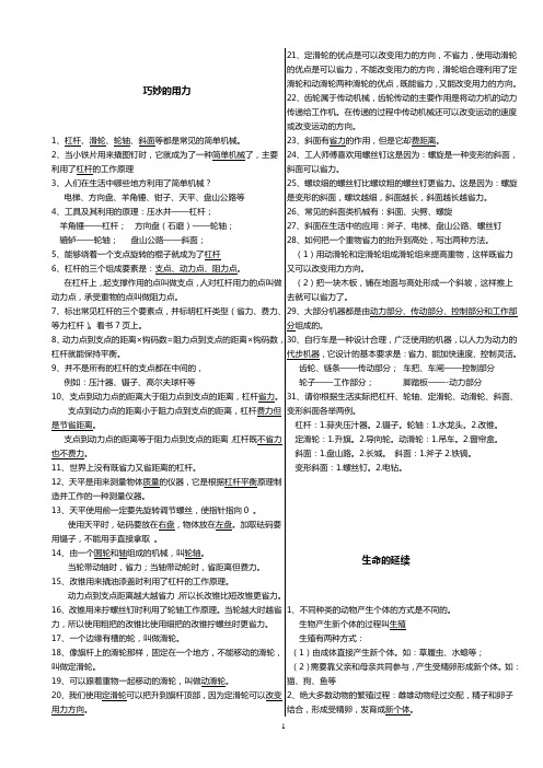 五年级下册总科学复习题详细版