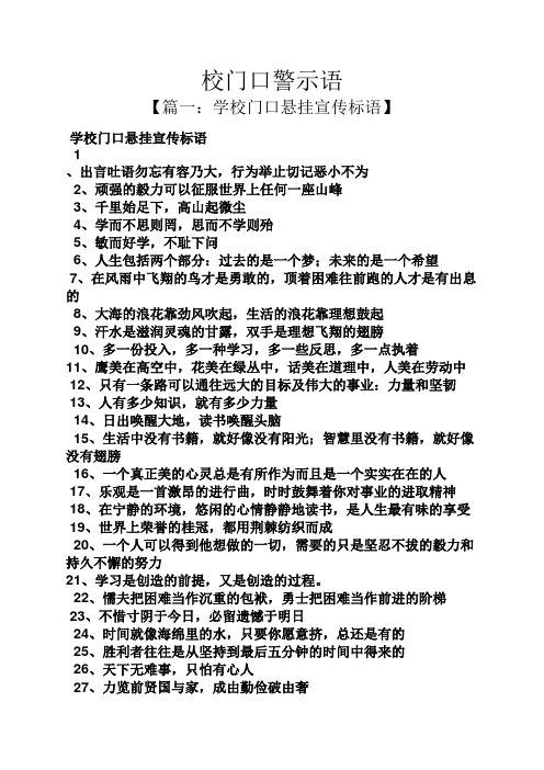 校门口警示语