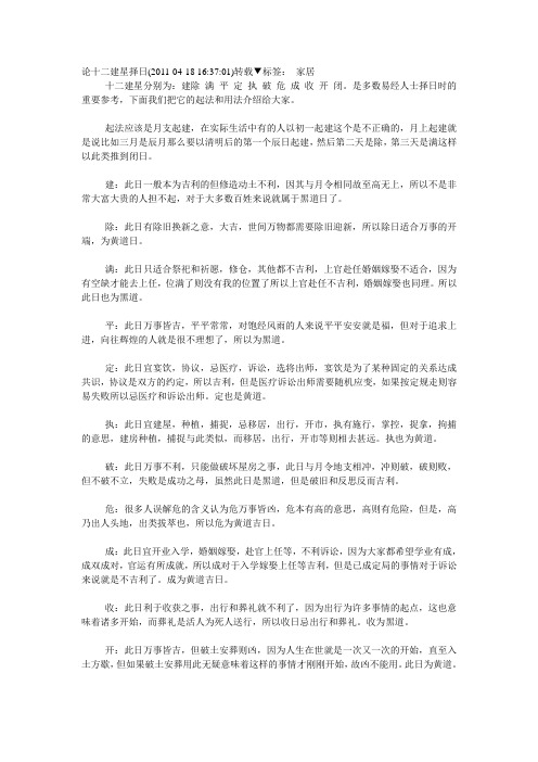 论十二建星择日