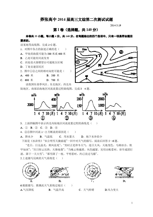【恒心】河南省莽张高中2014届高三第二次测试文综试题及参考答案