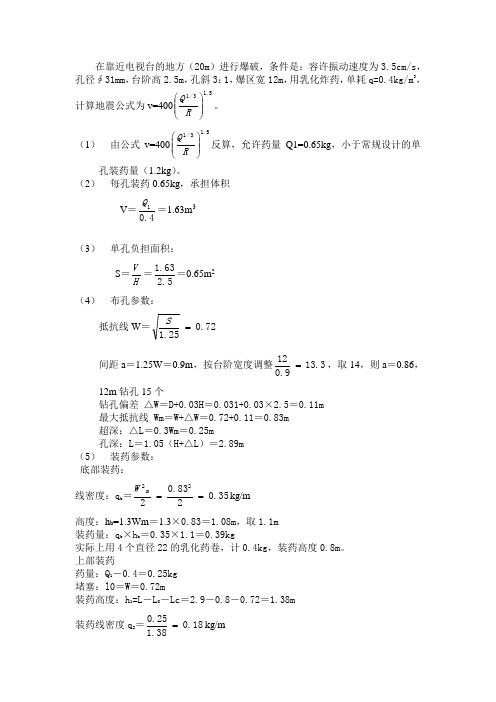 浅孔爆破