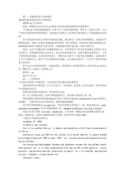 工作推荐信(共10篇)