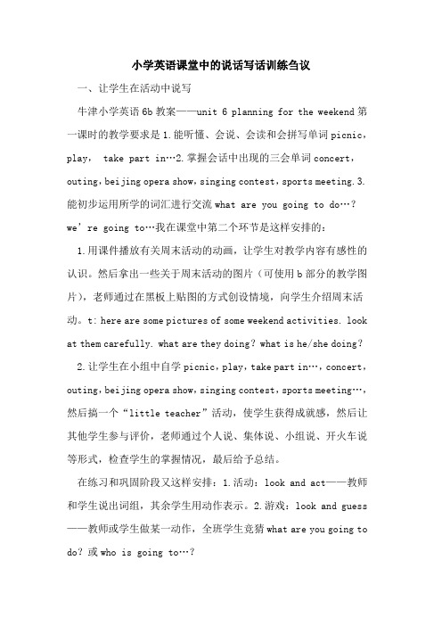 小学英语课堂中说话写话训练