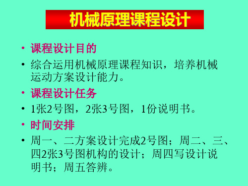 吉大机原课程设计